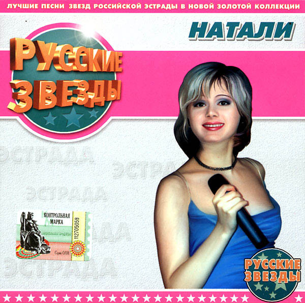 Сд русские звезды 2004 мах фото