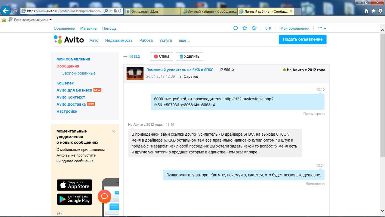 Авито аукцион что это. Авито. Сообщения авито. Авито 2012. Авито смс.