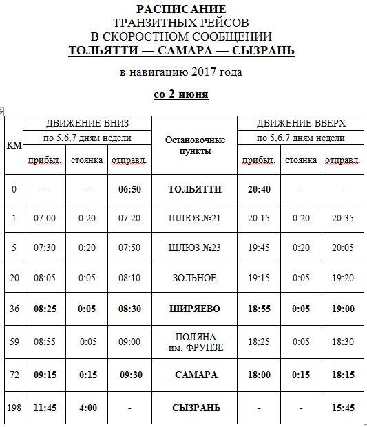 Автовокзал Тольятти Центральный Купить Билет