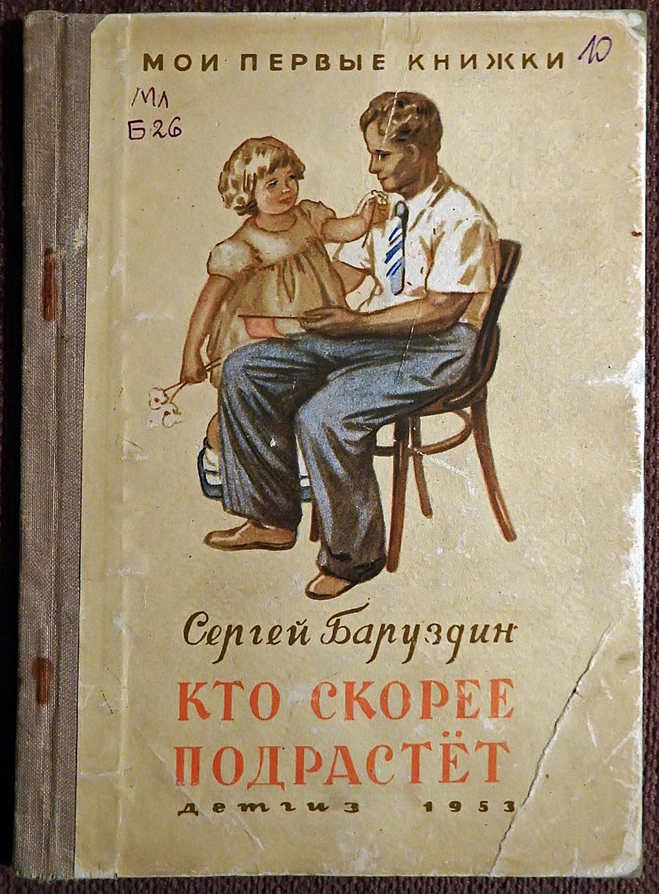 Советские книги. Советские книги для детей. Старые советские книги для детей. Книги детская литература СССР.