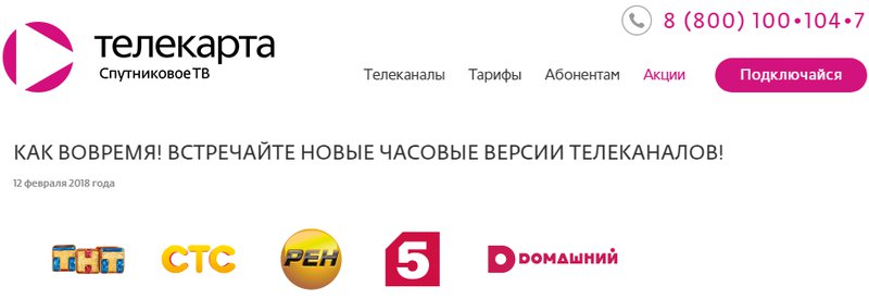 Стоит годовая подписка. Абонентам Телекарта. Тариф Телекарта спутниковое Телевидение на год. Телекарта абонентская плата. Телекарта спутниковое Телевидение тариф стандарт.