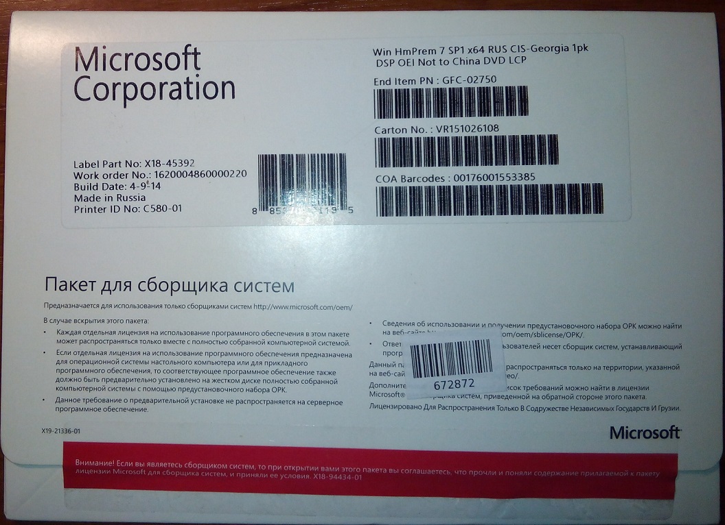 Лицензионное microsoft. Лицензия Майкрософт. Label Part no x18-45392 что это.