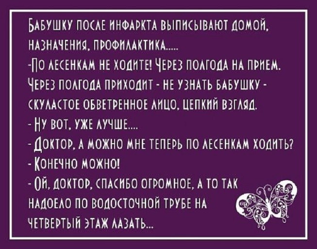 Выписать домой. Анекдот бабка по водосточной трубе. Как бабка по водосточной трубе лазила анекдот. Нас выписывают домой. Анекдот приходит бабка к врачу устала лазать по водосточной трубе.