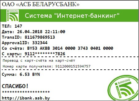 Бик беларусь банка. ОАО АСБ Беларусбанк адрес. Беларусбанк номер счета. Беларусбанк номер Iban. Беларусбанк выписка по счету.