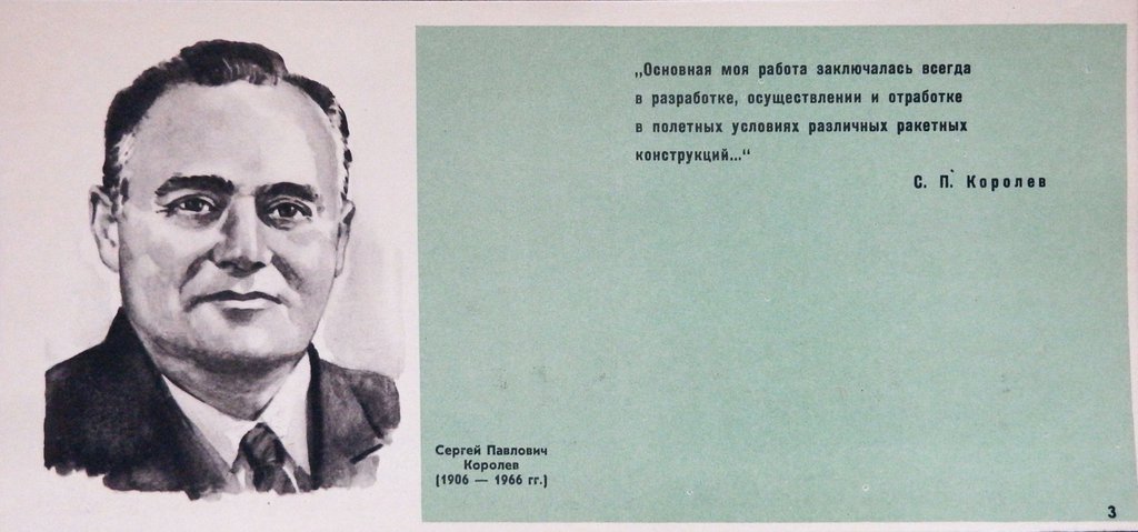 Цитаты королёва. Цитаты королева сергея павловича. Цитаты сергея королева. Королев сергей павлович. Цитаты королёва сергея павловича.