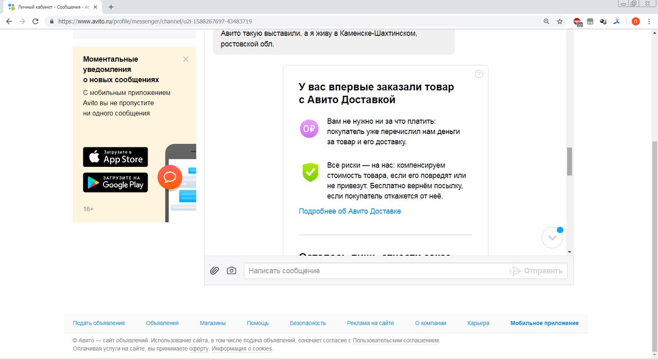 Как отправить товар авито доставкой. Авито скрин. Авито Скриншот. Скрин авито доставка. Авито покупатели.