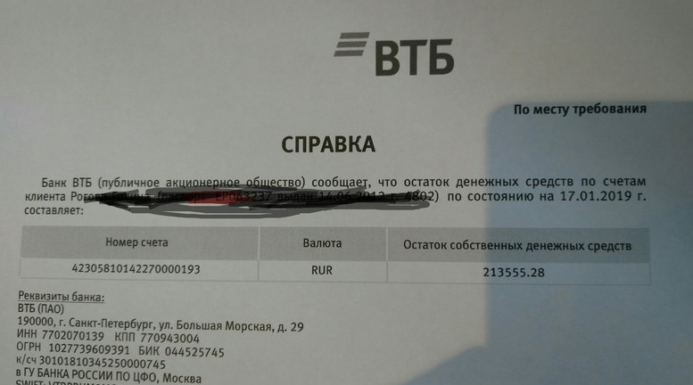 Бик инн кпп втб. Справка ВТБ. Справка банка ВТБ. Образец справки ВТБ. Счет банка ВТБ.