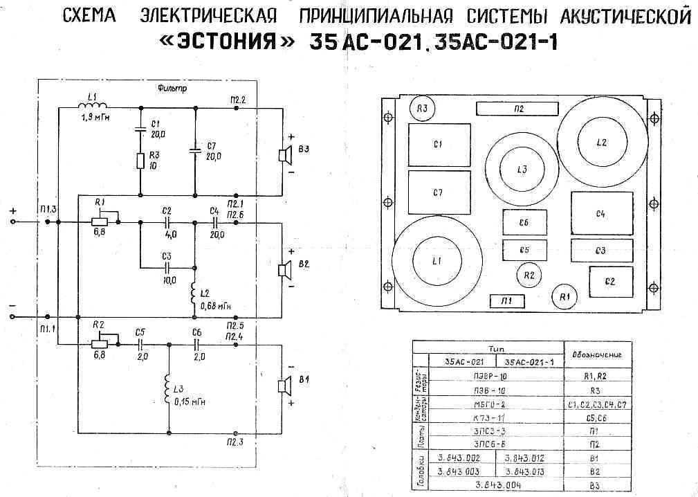 Схемы фильтров акустических систем. Акустика Эстония 35ас-021 схема кроссоверов. Колонки АС 35 радиотехника. Схема фильтра Эстония 35ас-021. Фильтр Эстония 35ас-021.