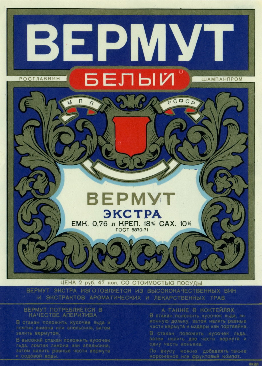 Вермут Цена