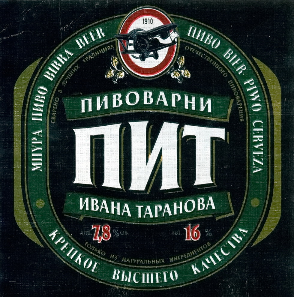 Пиво купить иваново. Пиво пит пивоварня Ивана Таранова. Пит пивоварни Ивана Таранова логотип.