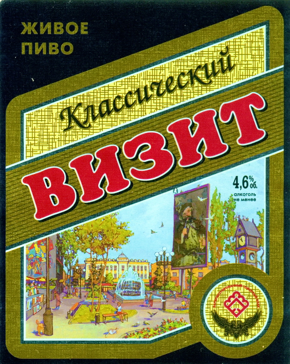 Пиво Визит Пенза Купить