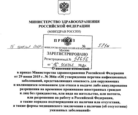 Указ президента уставы. Приказ Министерства здравоохранения Российской Федерации. Приказ Министерства здравоохранения от 06.07.2020. Постановление министра здравоохранения. Приказ Министерства здравоохранения 2020.