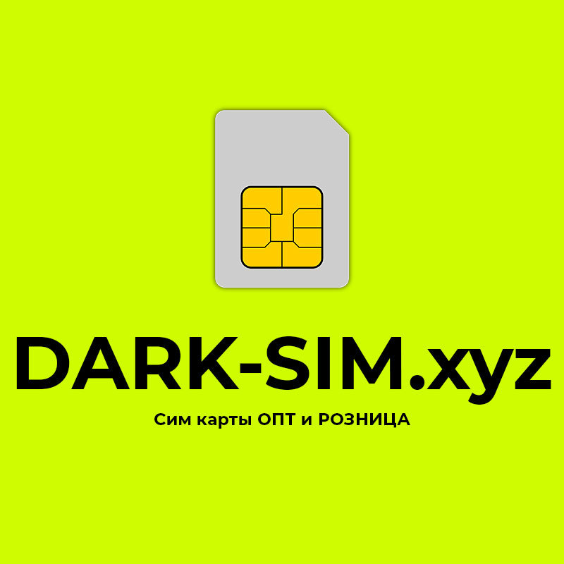 Купить Sim Карты Оптом