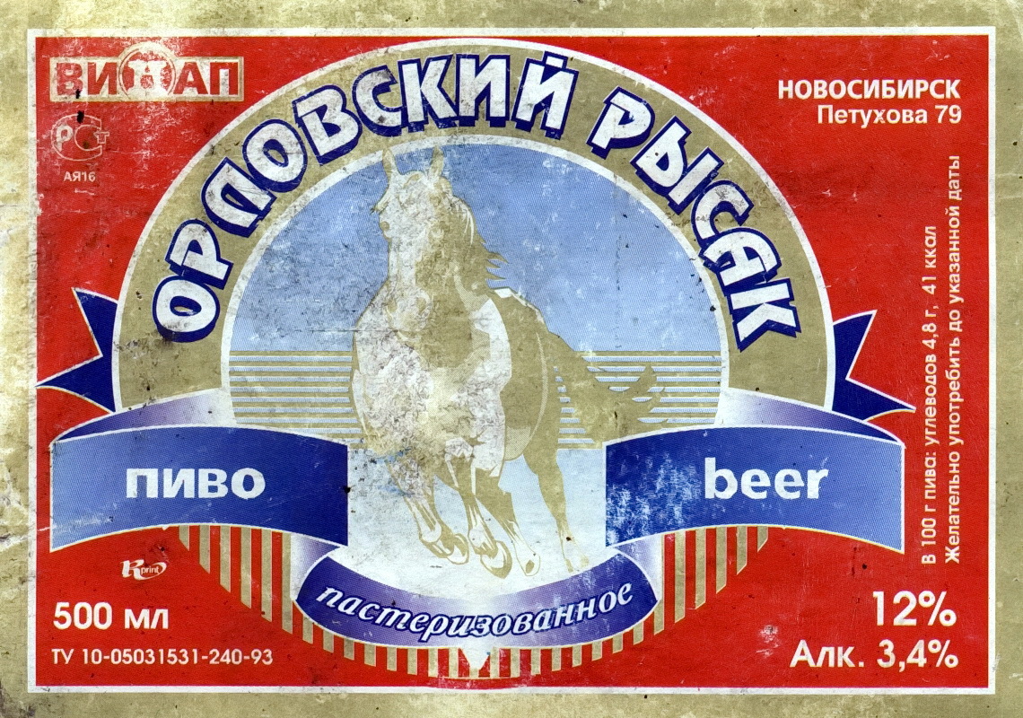 Орловское Пиво Где Купить