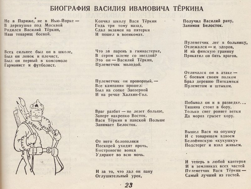 Стихотворение о награде. Стихи Василия Теркина. Стих про Васю Теркина.